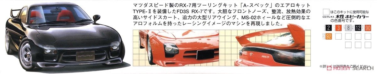 Fujimi 046181 ID-81 Mazda Savanna RX-7 A-spec 1/24 – zdjęcie 5