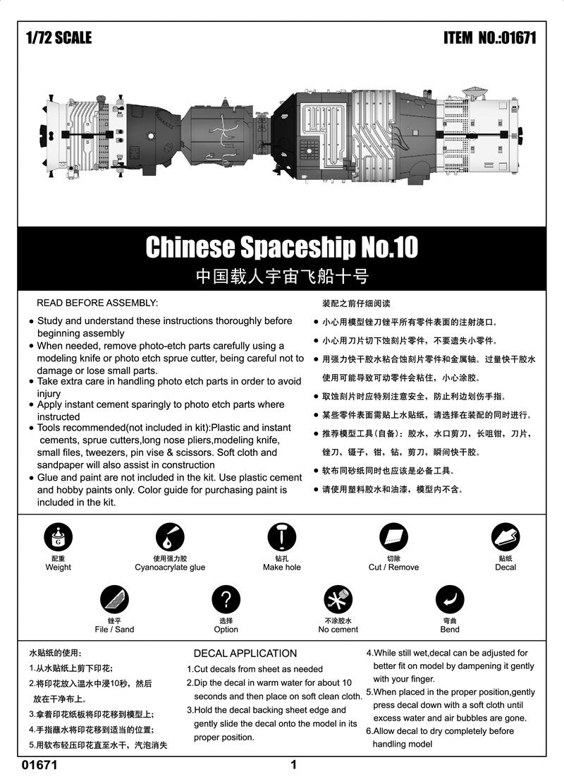 Trumpeter 01671 Chinese Spaceship No.10 – zdjęcie 2