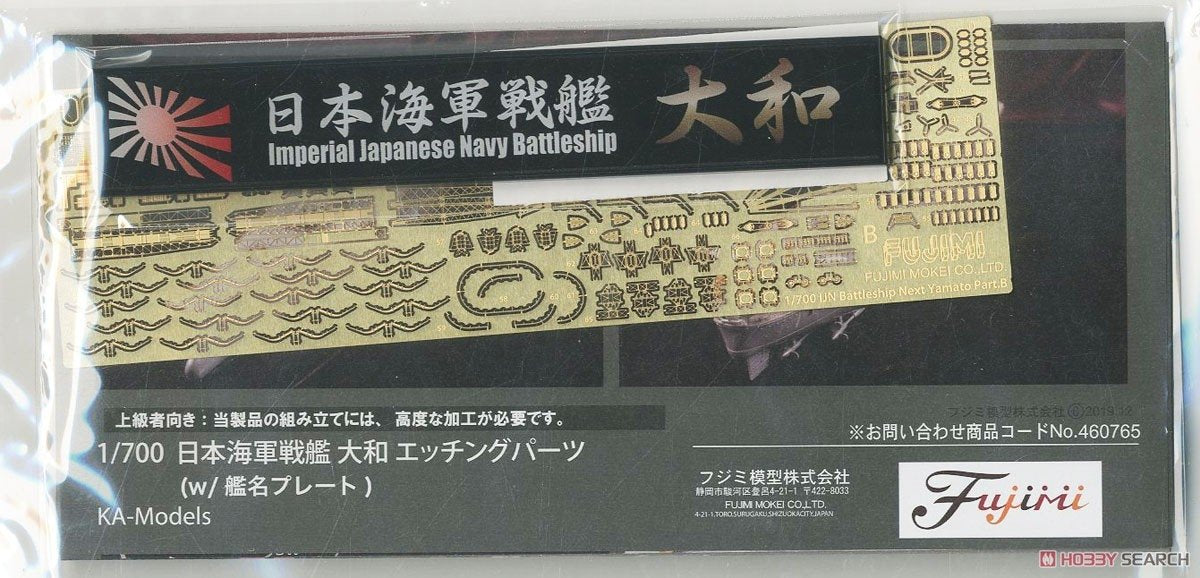 Fujimi 460765 NX-1 EX-101 Photo-Etched Parts Set for IJN Battleship Yamato (w/Ship Name Plate) 1/700 – image 3
