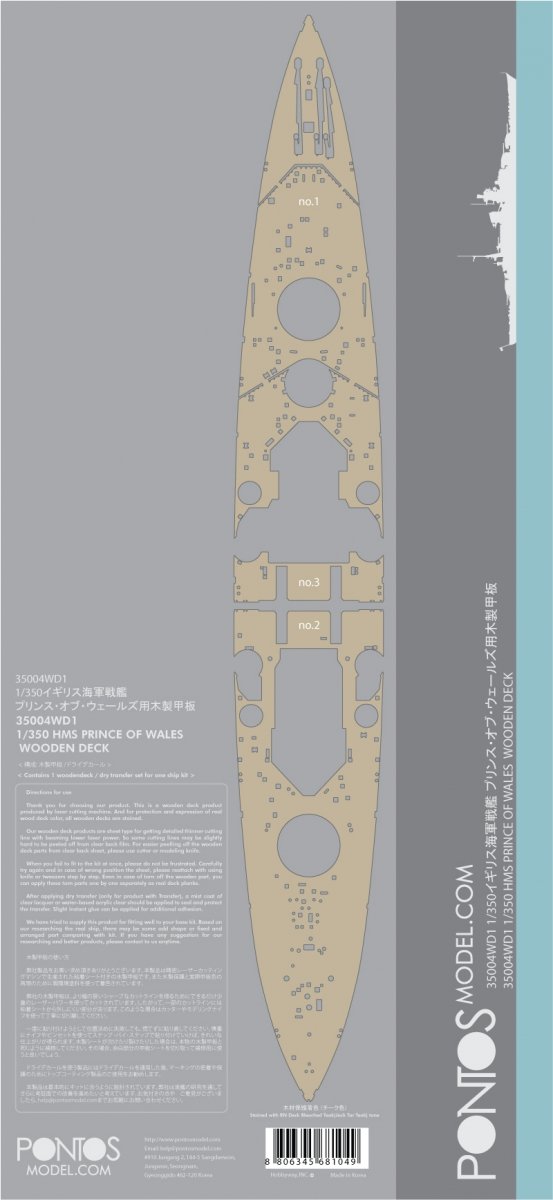 Pontos 35004WD1 HMS Prince of Wales Wooden Deck set 1/350 – zdjęcie 5
