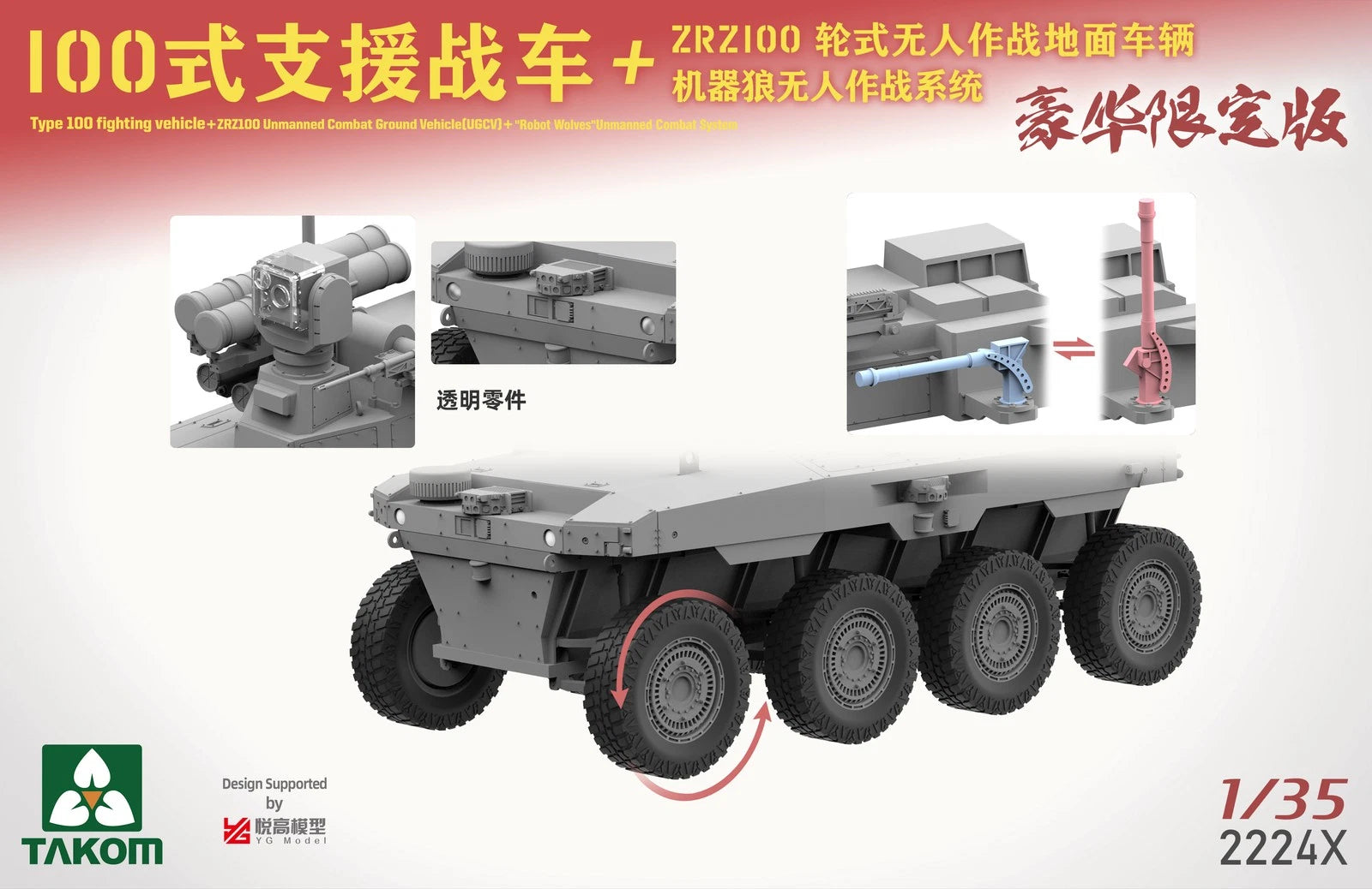Takom 2224X Chinese Type 100 Infantry Fighting Vehicle + ZRZ100 UGCV + &amp;quot;Robot Wolves&amp;quot; Unmanned Combat System 1/35 – Bild 9