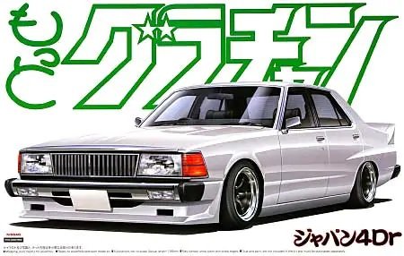 Aoshima 04829 More Grand Champion Skyline Japan 4Dr (HGC210) 1/24