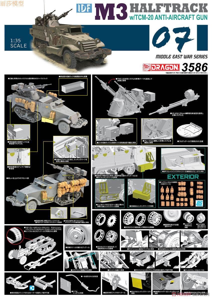 Dragon 3586 IDF M3 Halftrack w/TCM-20 Anti-Aircraft Gun - Smart Kit 1/35