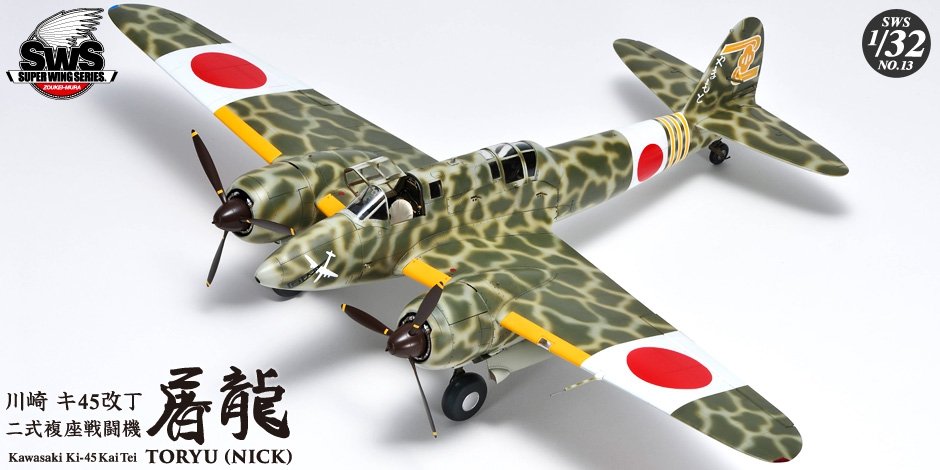 Zoukei-Mura SWS3213 Kawasaki Ki-45 Kai Tei Toryu 1/32 – image 10