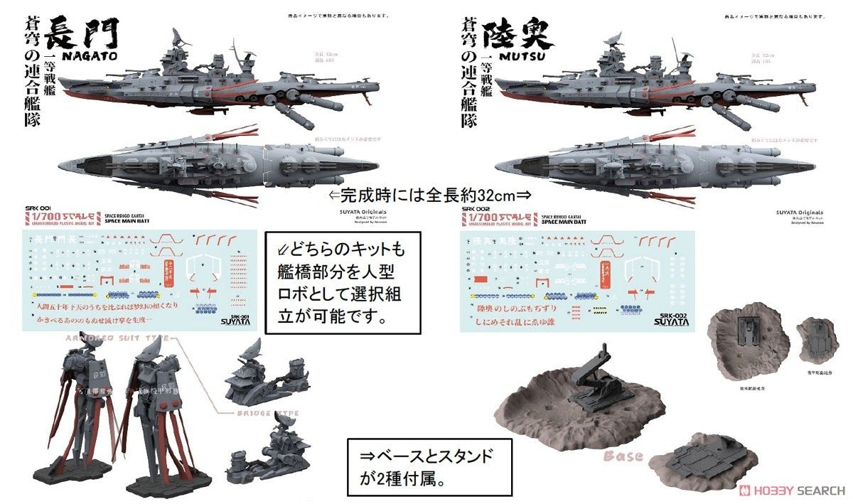 Suyata SRK-001 Space Rengo Kantai Nagato Space Main Battleship 1/700 – image 6