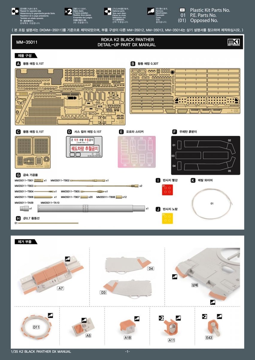 MK1 Design MM-35011 ROKA K2 DX PACK for Academy 1/35 – zdjęcie 2