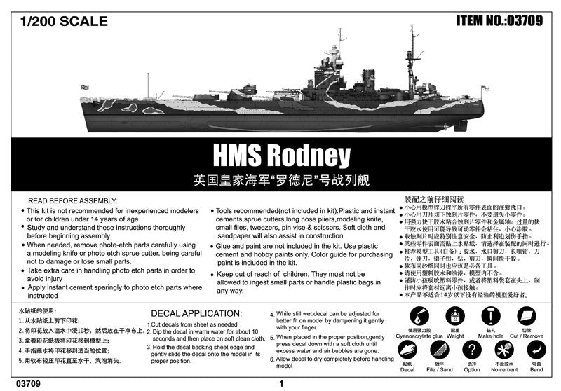 Trumpeter 03709 HMS Rodney 1/200 – image 2