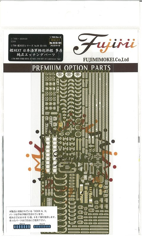 Fujimi 460840 NX-18 EX-101 Photo-Etched Parts Set for IJN Light Cruiser 1/700 – image 2