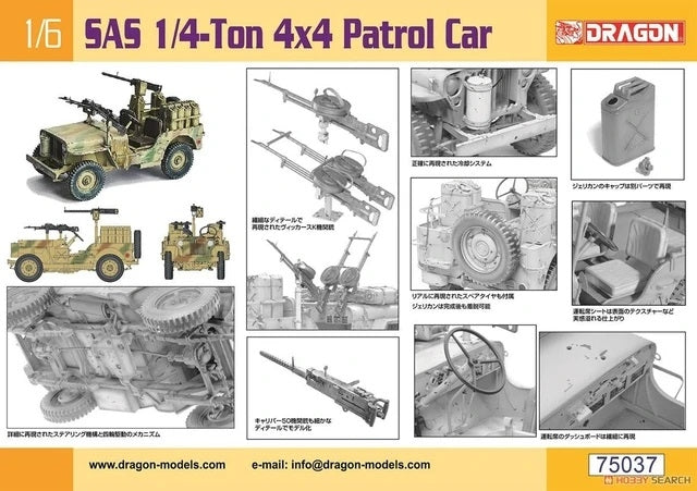 Dragon 75037 SAS 1/4-Ton 4x4 Patrol Car 1/6