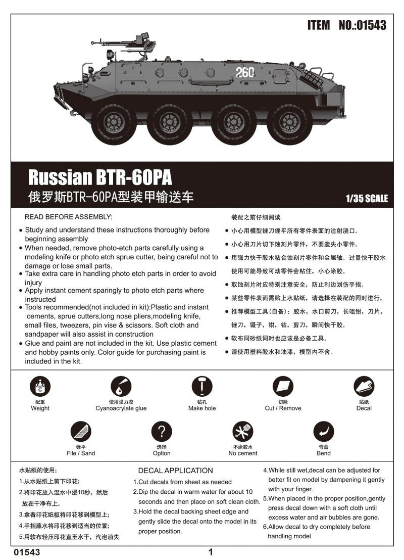 Trumpeter 01543 Russian BTR-60PA 1/35 – immagine 3
