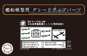 Fujimi 433318 TOKU-205 IJN Carrier-Based Aircraft Set 2 (Late) 1/700 – zdjęcie 3