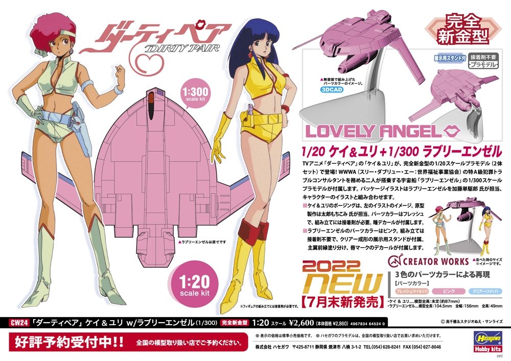 Hasegawa CW24 64524 Dirty Pair Kei &amp;amp; Yuri w/Lovely Angel 1/20 – zdjęcie 2