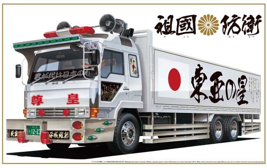 Aoshima 00271 Defense Of Mother Country 1/32