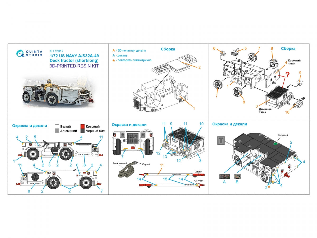 Quinta Studio QT72017 US NAVY AS32A-49 Deck tractor, short/long version, Full kit 1/72 – zdjęcie 7