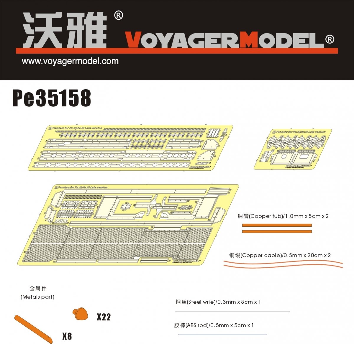 Voyager Model PE35158 WWII Fenders for Panzer III Mid-Late Version (For DRAGON) 1/35