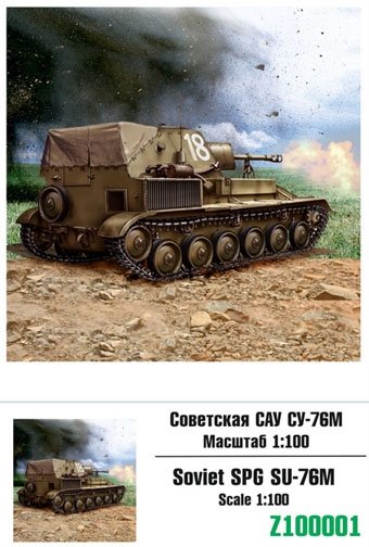 Zebrano 100-001 Su-76M 1/100