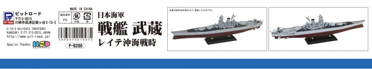 Pit-Road W201 IJN Battleship Musashi Battle of Leyte Gulf 1/700 – zdjęcie 3