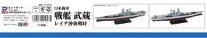 Pit-Road W201 IJN Battleship Musashi Battle of Leyte Gulf 1/700 – zdjęcie 3