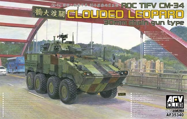 AFV Club 35340 ROC TIFV CM-34 &amp;quot;Clouded Leopard&amp;quot; 30mm chain gun type 1/35