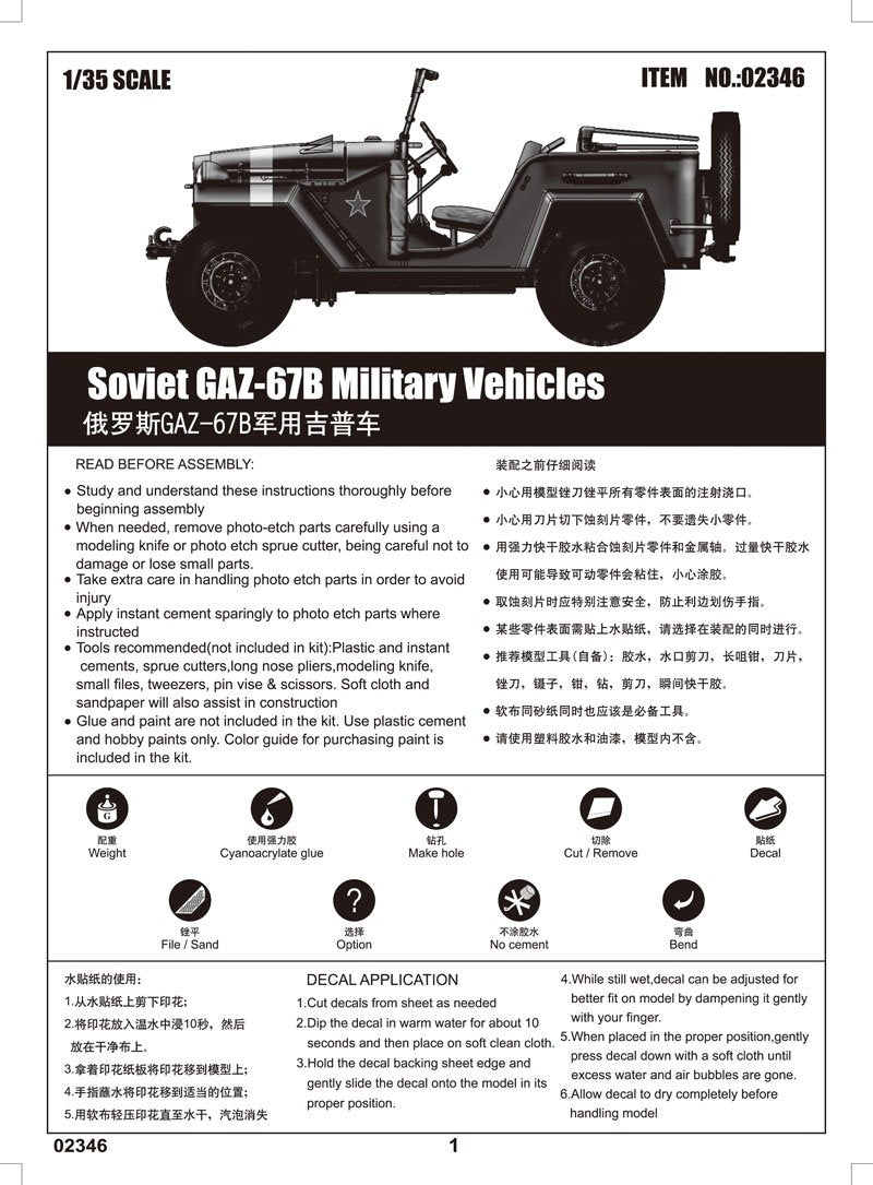 Trumpeter 02346 Soviet GAZ-67B Military Vehicles 1/35 – zdjęcie 3