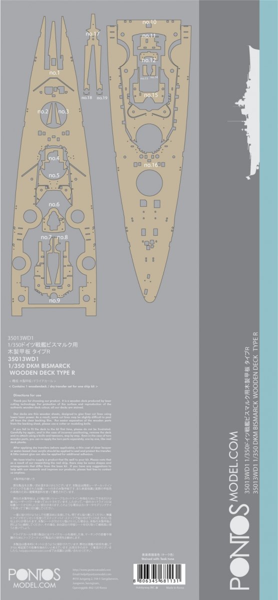 Pontos 35013WD1 DKM Bismarck Wooden Deck set 1/350 – image 4