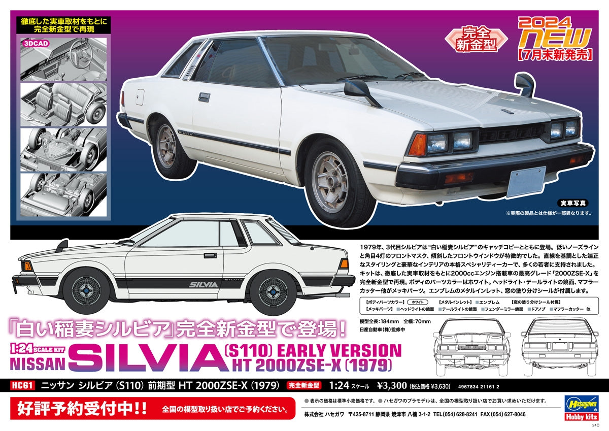 Hasegawa HC61 Nissan Silvia (S110) Early Version HT 2000ZSE-X (1979) 1/24 – image 16