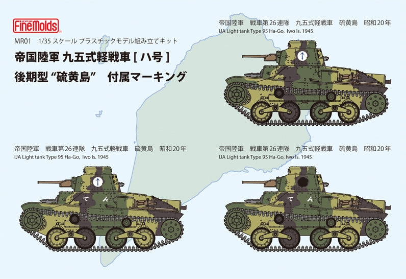 Fine Molds MR01 IJA Light Tank Type 95 Ha-Go Late Prod. "Iwo Jima" 1/35
