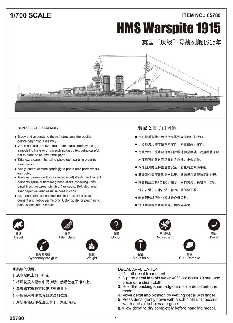 Trumpeter 05780 HMS Warspite (1915) 1/700 – image 4