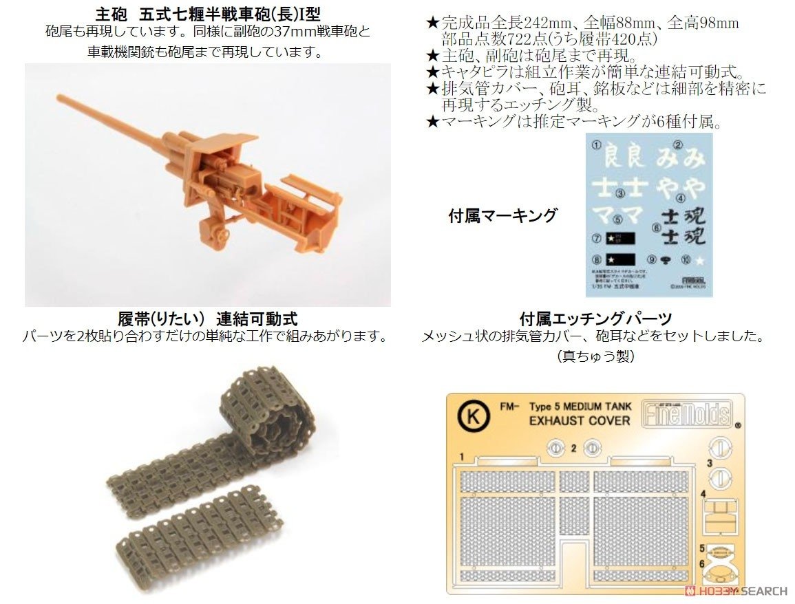 Fine Molds FM28 Imperial Japanese Army Medium Tank Type 5 Chi-Ri 1/35 – zdjęcie 7