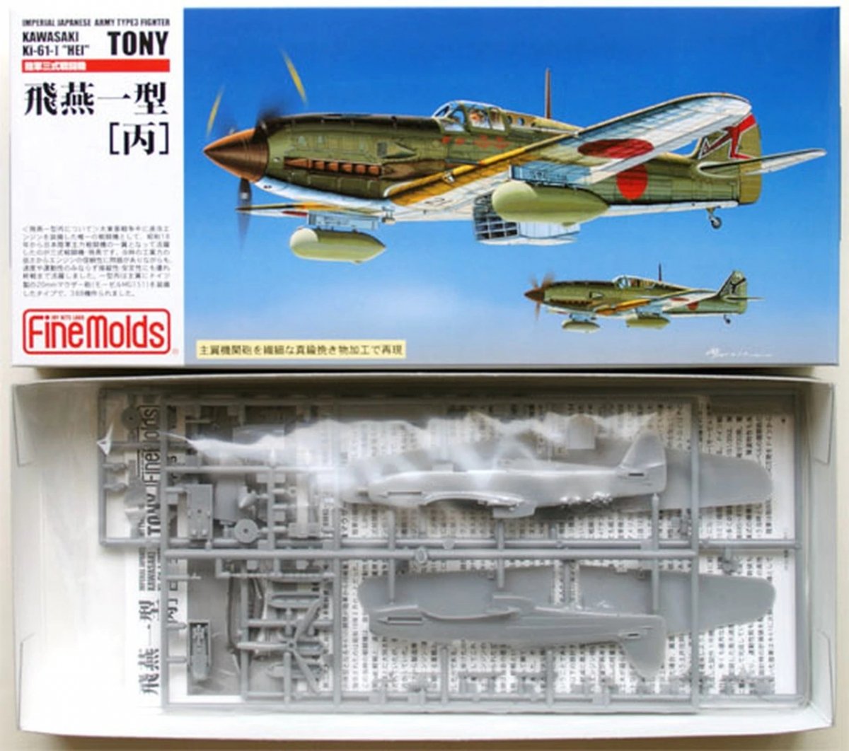 Fine Molds FP25 Imperial Japanese Army Type 3 fighter Kawasaki Ki-61-I Hien 1/72 – image 2