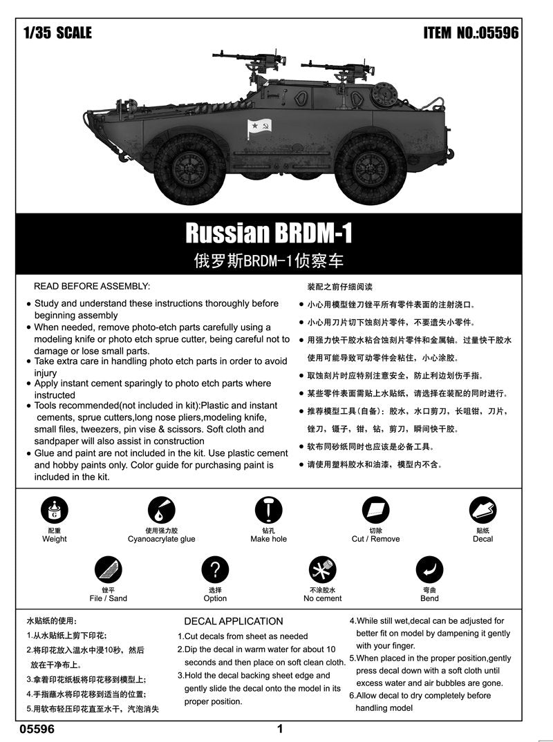 Trumpeter 05596 Russian BRDM-1 – zdjęcie 2