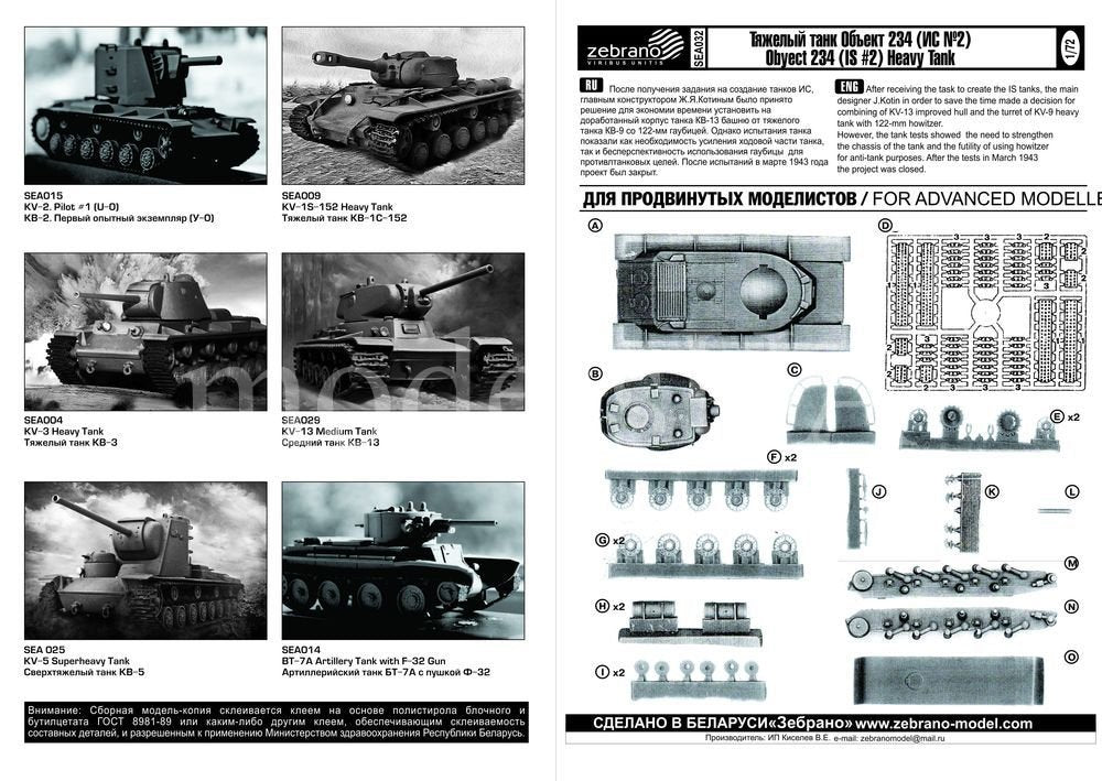 Zebrano SEA032 IS#2 (object 234) heavy tank 1/72 – zdjęcie 3
