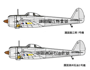 Fine Molds FB9 Nakaima Ki-43-II Type 1 Hayabusa/Oscar Manchoukuo Air Force 1/48 – image 3