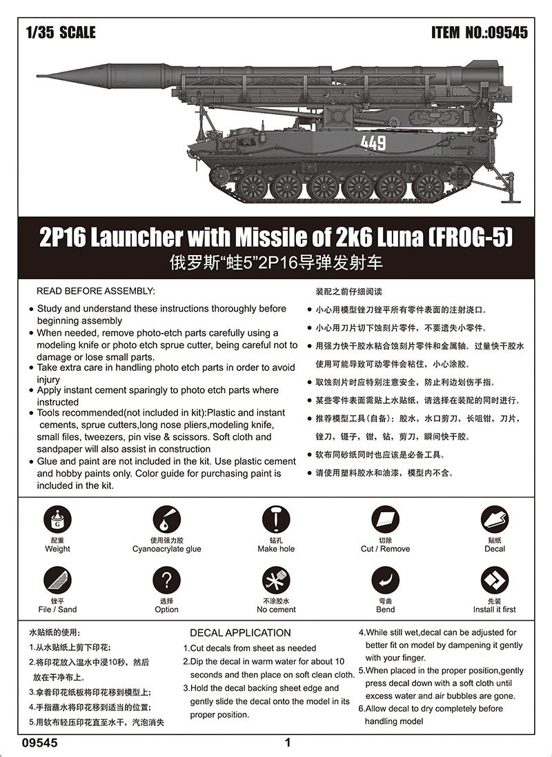 Trumpeter 09545 2P16 Launcher with Missile of 2k6 Luna (FROG-5) 1/35 – zdjęcie 14