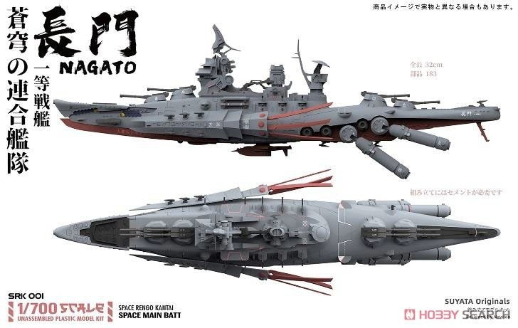Suyata SRK-001 Space Rengo Kantai Nagato Space Main Battleship 1/700 – image 5