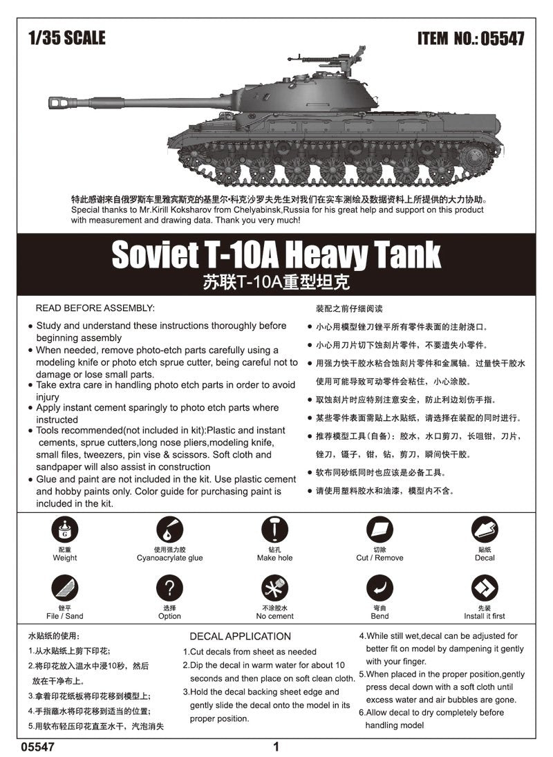 Trumpeter 05547 Soviet T-10A Heavy Tank 1/35 – image 2