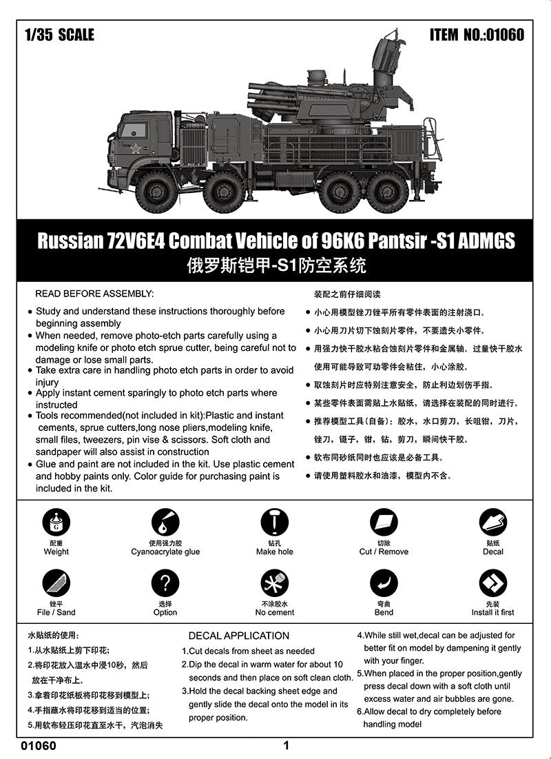 Trumpeter 01060 Russian 72V6E4 Combat Vehicle of 96K6 Pantsir -S1 ADMGS 1/35 – image 2