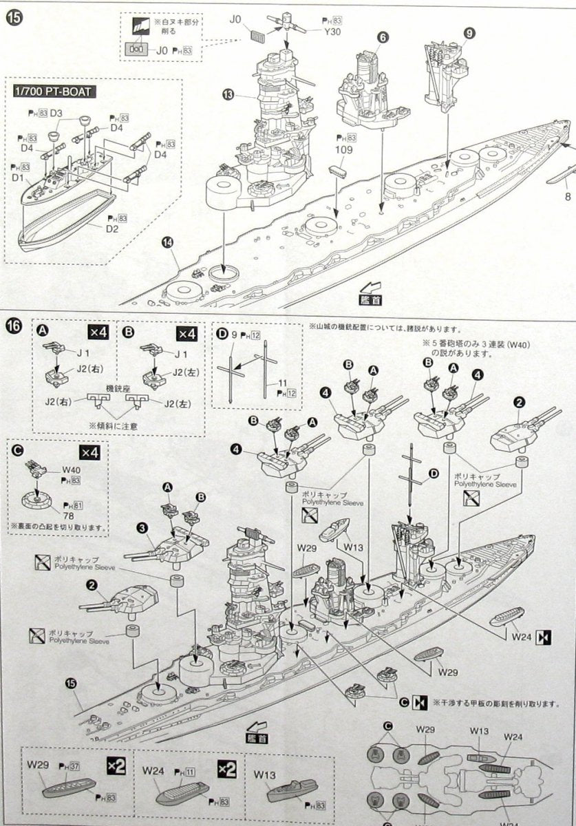 Aoshima 00251 I.J.N. Battleship Yamashiro 1944 1/700 – zdjęcie 10