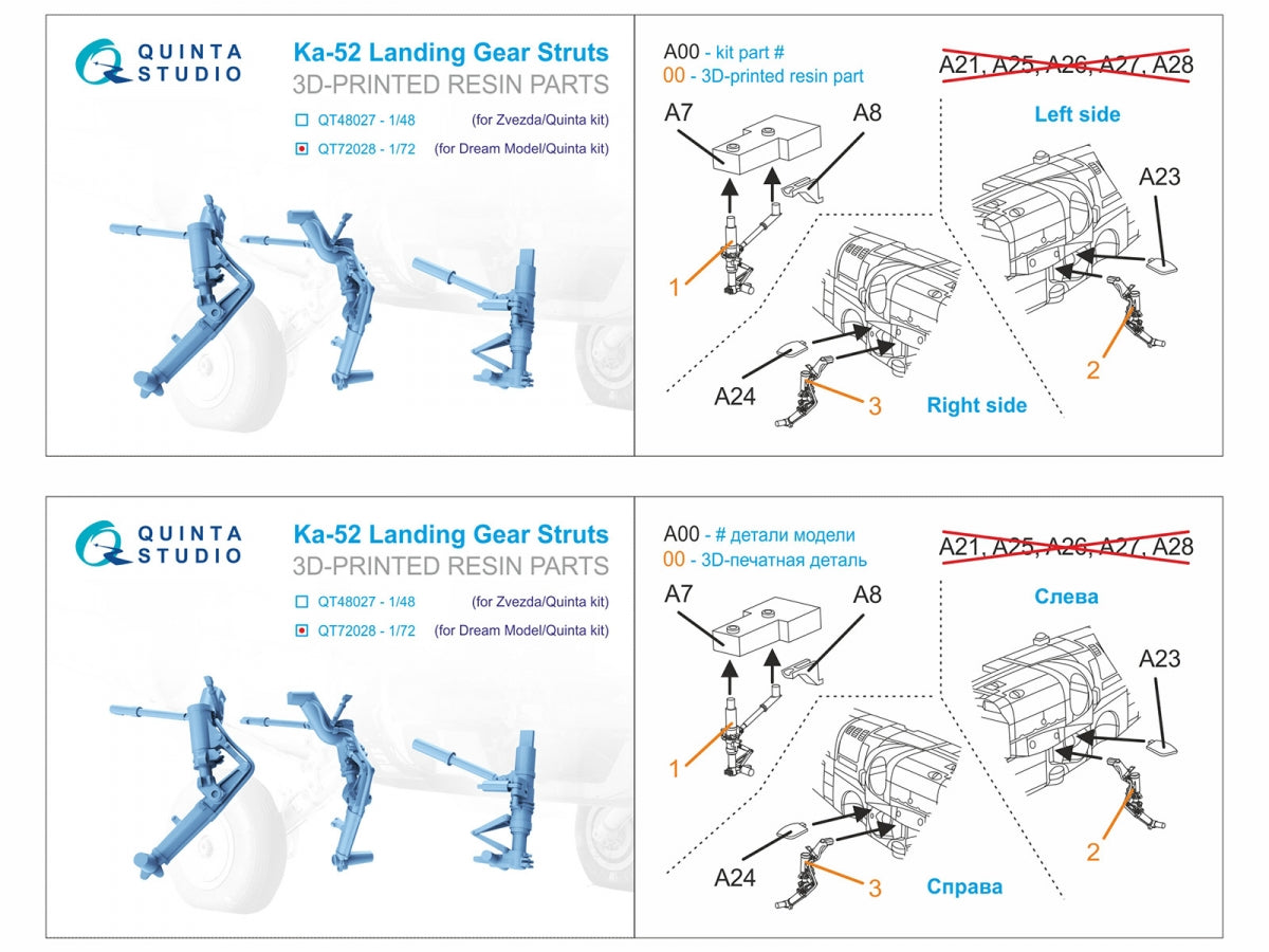 Quinta Studio QT72028 Ka-52 Landig Gear Struts (Dream Model/Quinta) 1/72