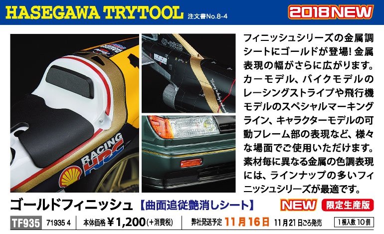 Hasegawa TF935 Gold Finish 90 mm x 200 mm – zdjęcie 2