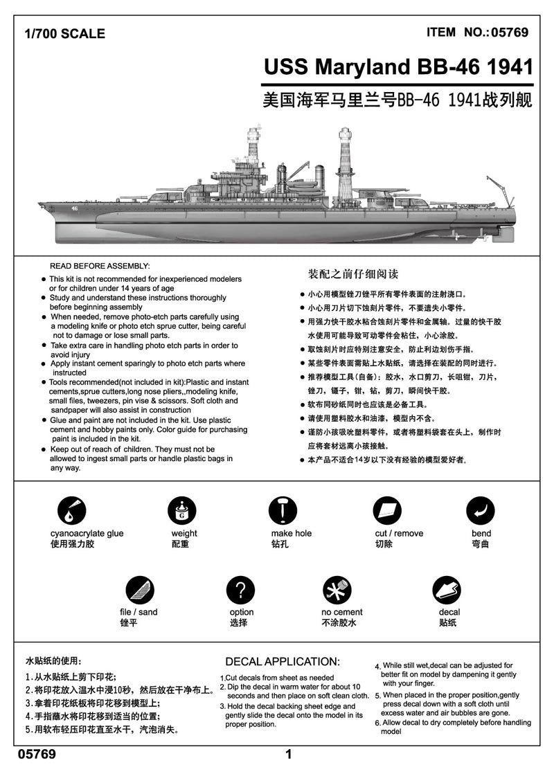 Trumpeter 05769 USS Maryland (BB-46) 1941 1/700 – immagine 2