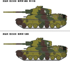 Fine Molds FM33 IJA Medium Tank Type 4 Chi-To Planned Production Ver. 1/35 – zdjęcie 5