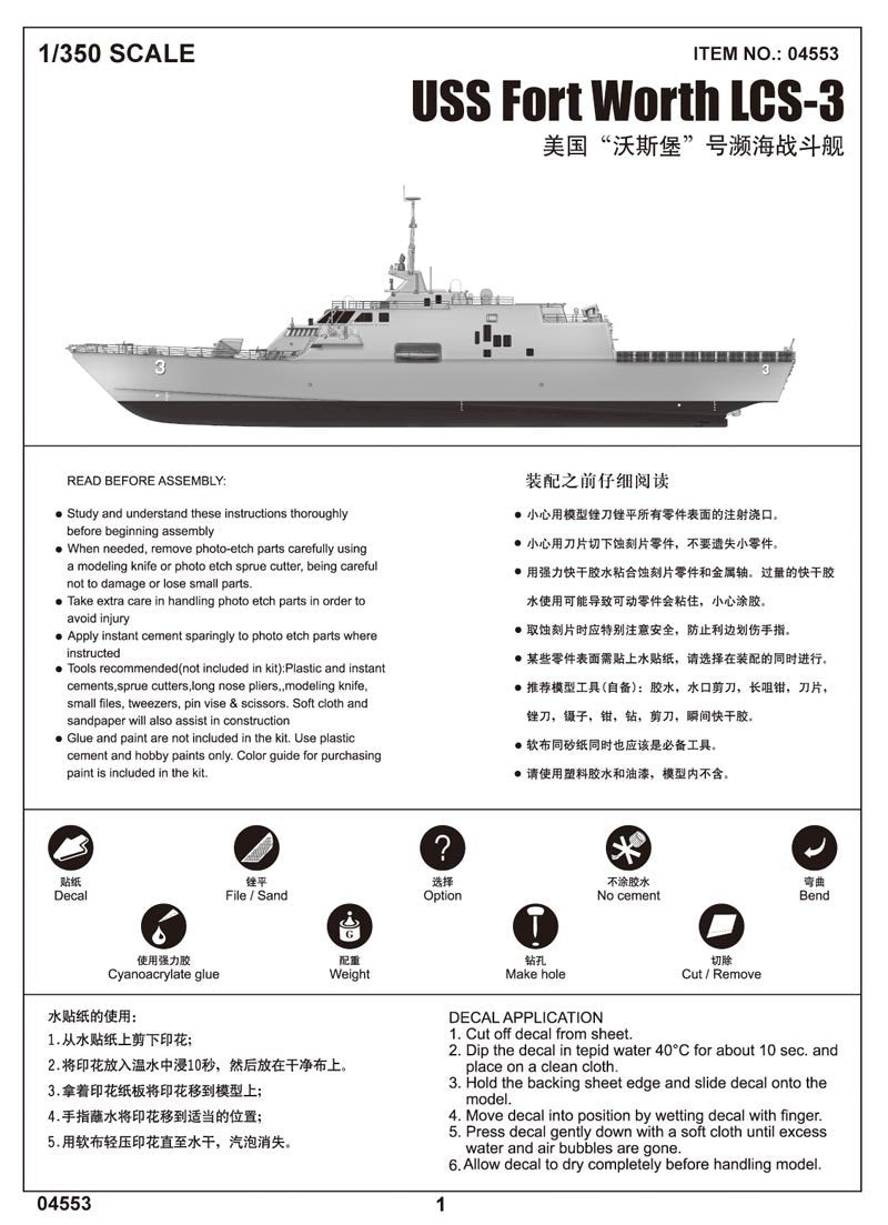 Trumpeter 04553 USS Fort Worth LCS-3 1/350 – zdjęcie 2