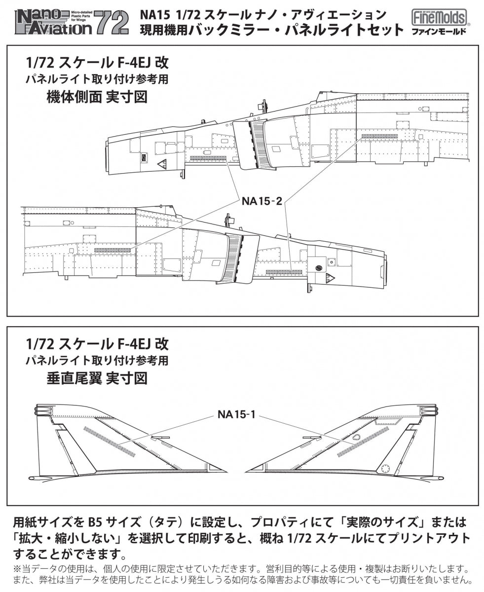 Fine Molds NA15 Rear view mirror and Formation light for Jet fighter 1/72 – zdjęcie 4