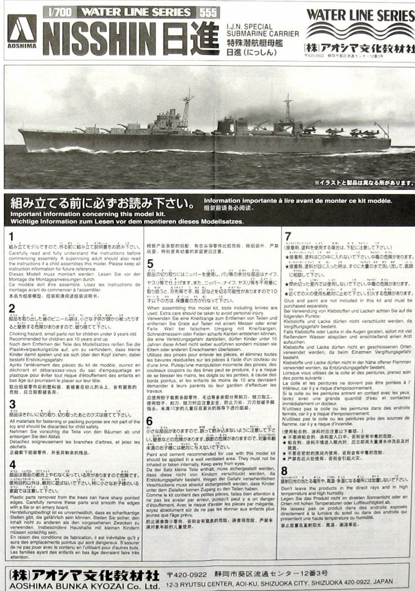 Aoshima 00844 SPECIAL PURPOSE SUBMARINE CARRIERS NISSHIN 1/700 – zdjęcie 2
