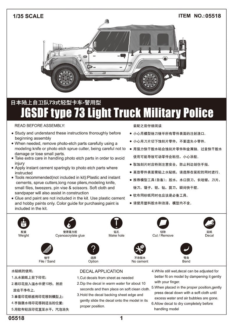 Trumpeter 05518 JGSDF type 73 Light Truck (Police) 1/35 – image 5