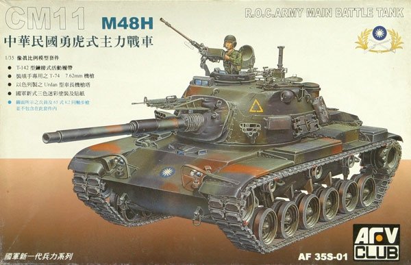 AFV Club 35S01 R.O.C.M48 H CM-11 Tank 1/35