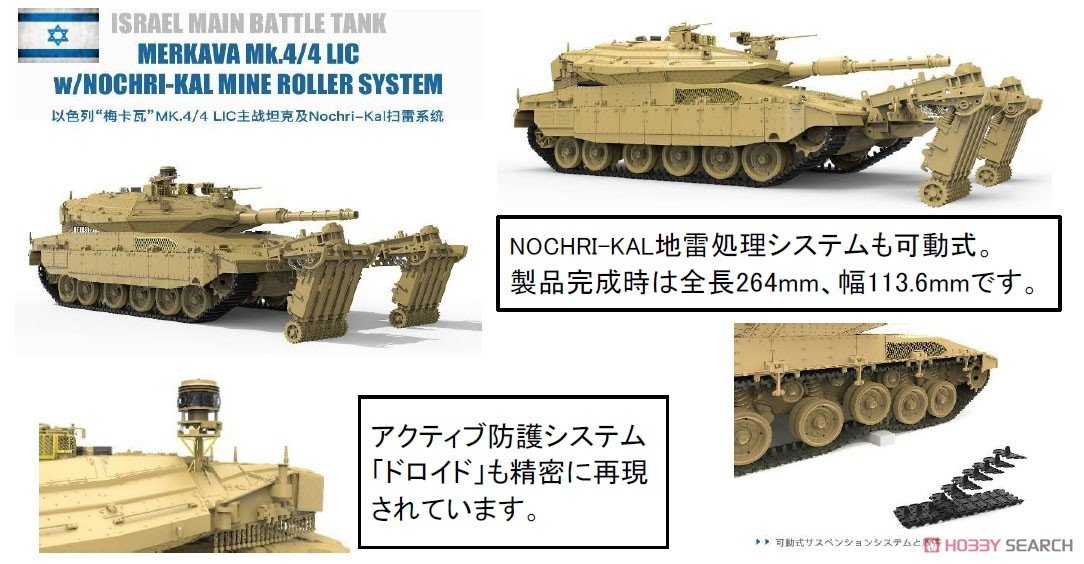 Meng Model TS-049 Israel Main Battle Tank Merkava Mk.4/4LIC w/Nochri-Kal Mine Roller System 1/35 – image 9