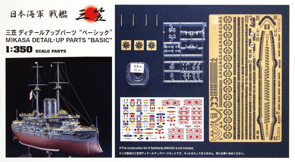 Hasegawa QG7 (72107) Mikasa Detail-Up Parts "Basic" 1/350