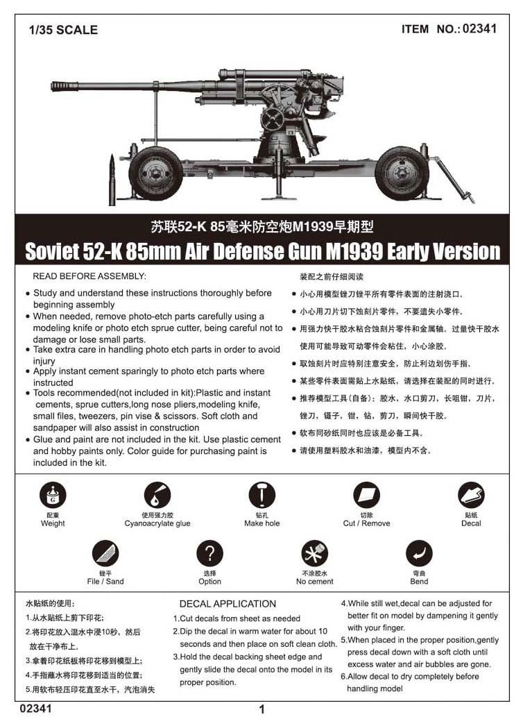Trumpeter 02341 Soviet 52K 85mm Air Defense Gun M1939 Early Version 1/35 – zdjęcie 2